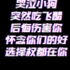 哭泣小狗突然吃飞醋 莫名其妙发脾气 后悔伤害你 清楚意识到你们的好 选择权都在你