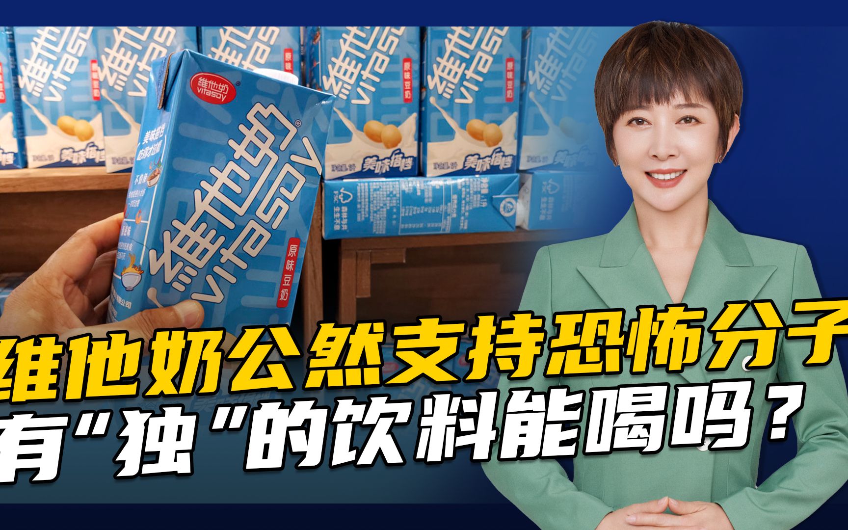 维他奶挺暴徒吃饭砸锅，挑战中国法律底线，股价暴跌只是开始