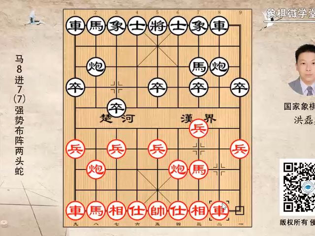 3-07 马8进7（7）强势布阵两头蛇