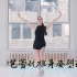 全新独家美丽芭蕾—优雅芭蕾天鹅舞体态塑造训练（背部锁骨肩部手部）,解决含胸驼背