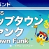 【銅管樂隊】Uptown   Funk   G3    SB455