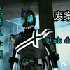 【Dark decade】黑暗王小明