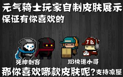 气骨灰】多皮黄,那你喜欢那款玩家自制表情子韬撒皮肤骑士包图片