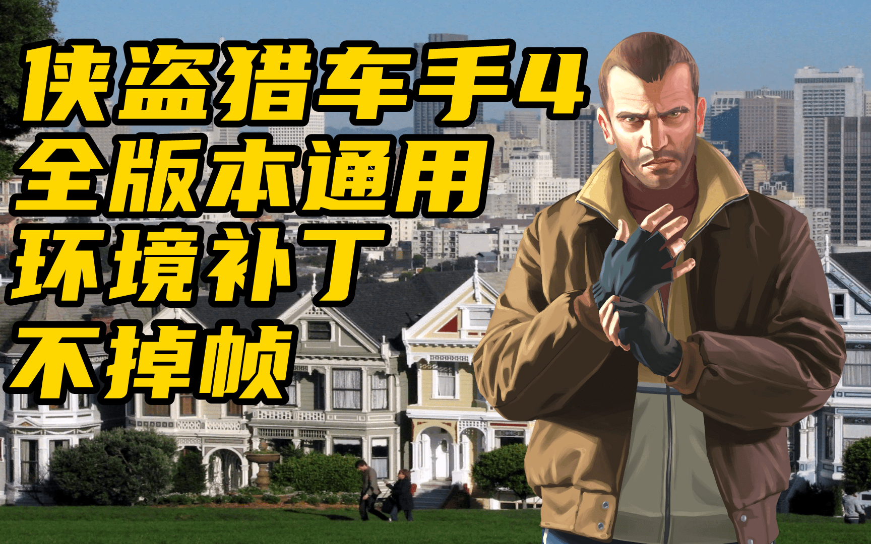 Tải về Grand Theft Auto IV: The Complete Edition (Google Drive)