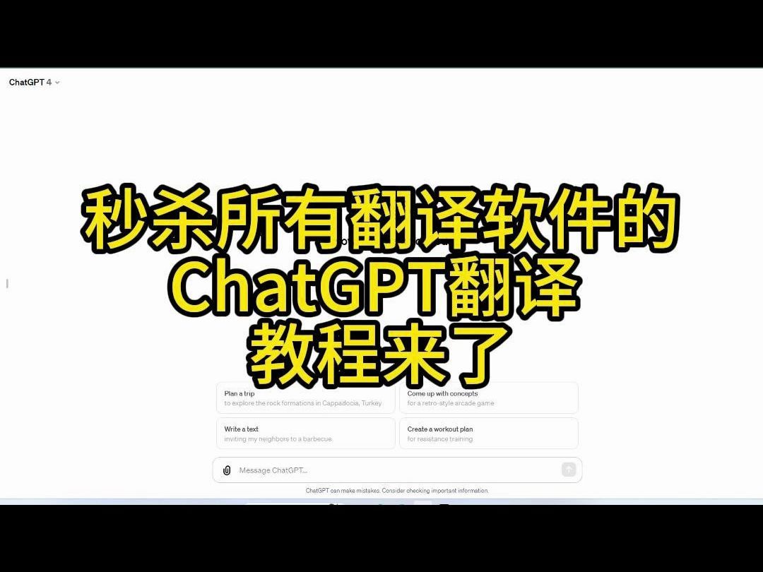 ChatGPT翻译教程