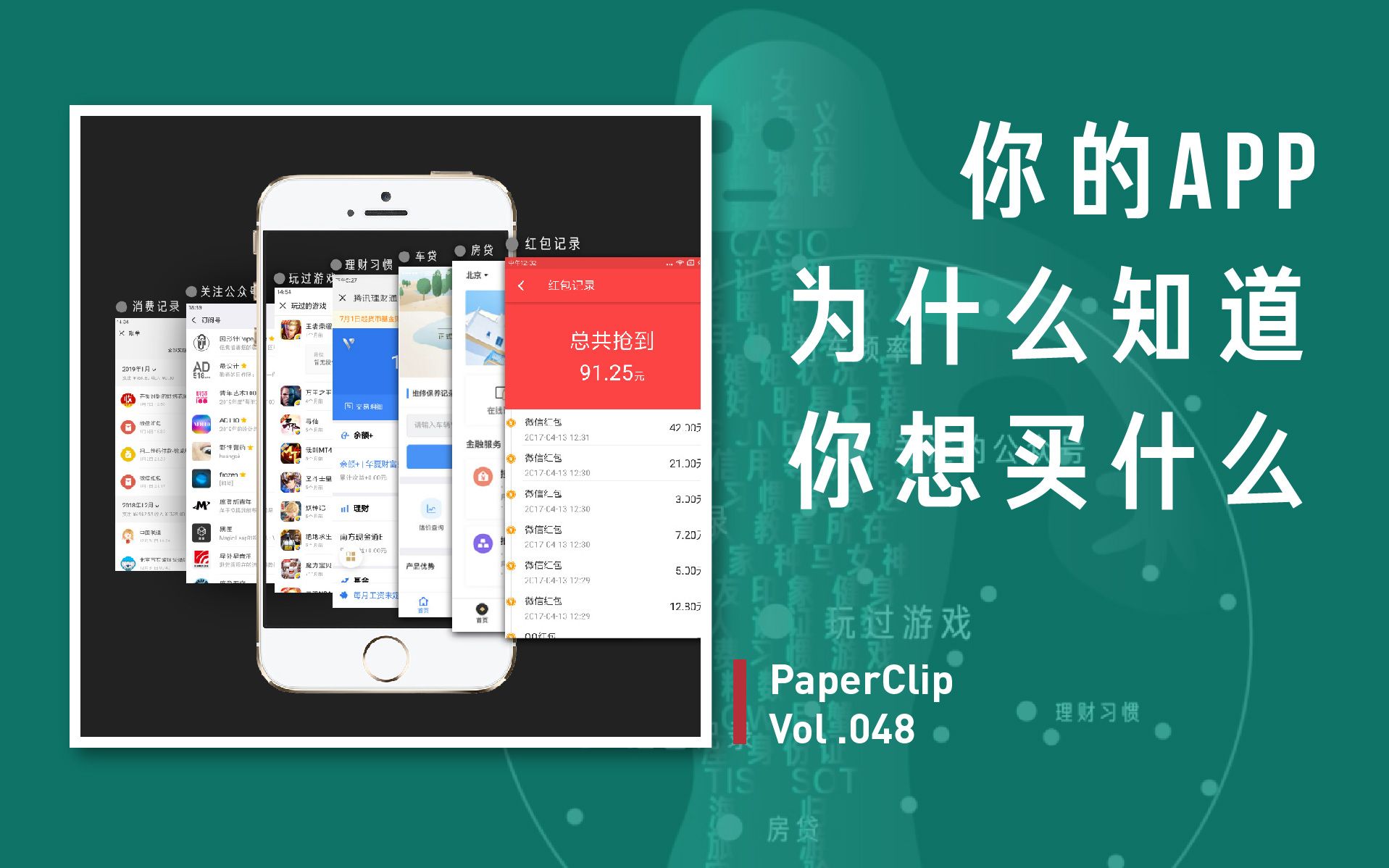 【回形针PaperClip】你的 App 为什么知道你想买什么？_哔哩哔哩_bilibili