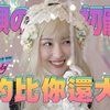妹子洛丽塔初体验！下面比你还大包？再说我像伪娘试试看【唄姬の家教時間