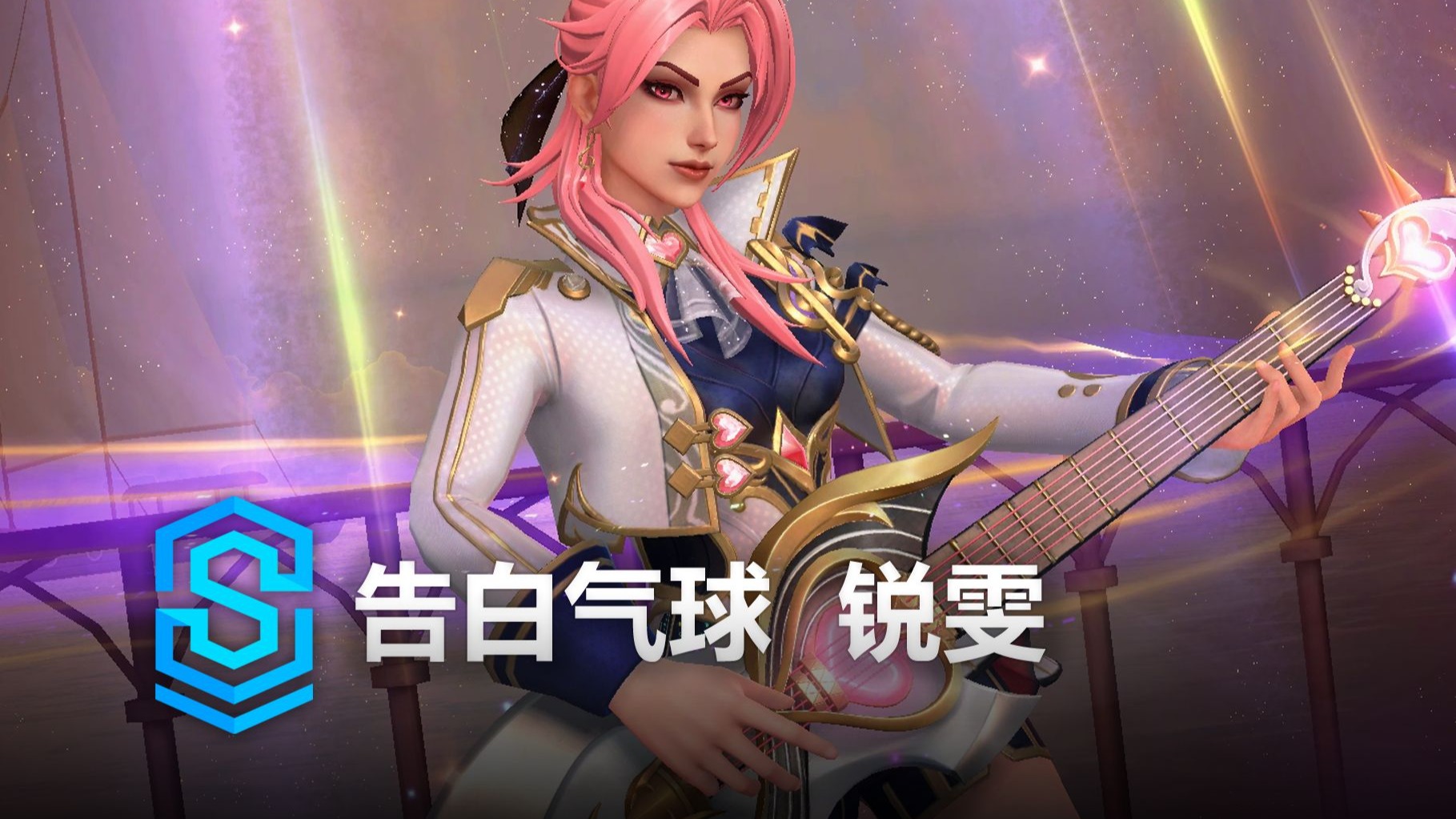 告白气球 锐雯 皮肤预览 - 英雄联盟手游 | Love Confession Riven Skin Spotlight