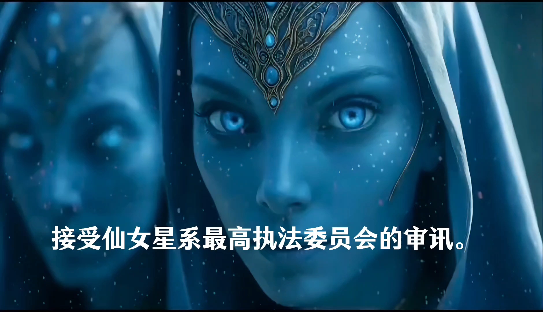 对奇美拉违反《宇宙法则》处决