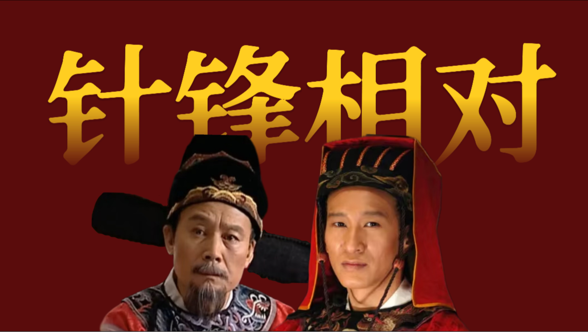 【21】杨金水疯了！赵贞吉跟乌鸦较劲，为什么？