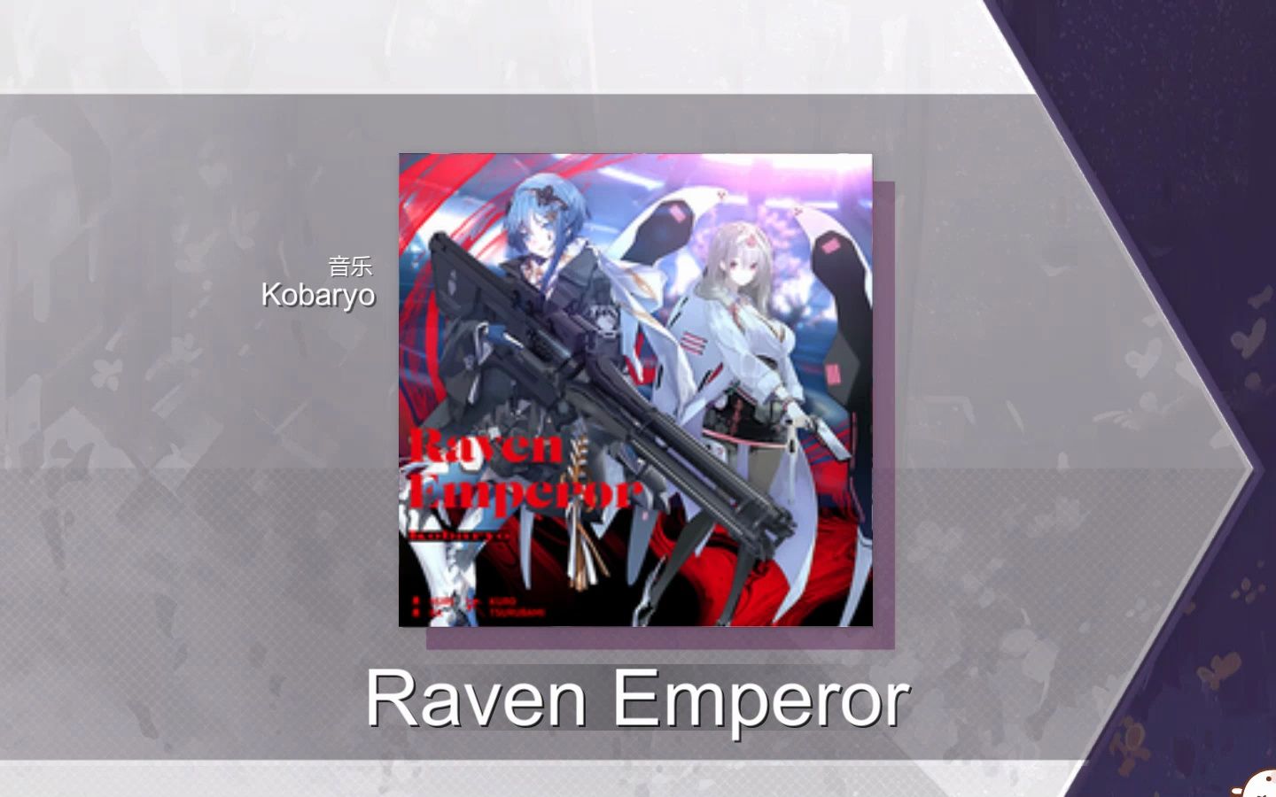 [arcaea自制/maimai] Raven Emperor - ftr10+