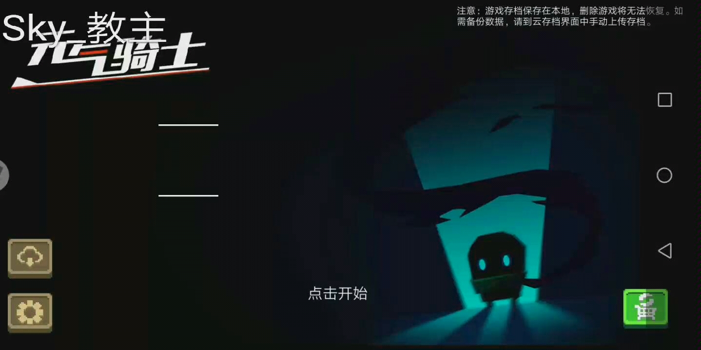 元气骑士教你如何刷激活码礼包
