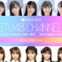 2020.12.22「STU48 CHANNEL開設1周年 × AKB48劇場15周年 記念特番」
