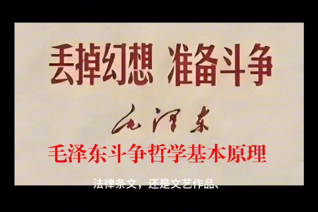 毛泽东哲学基本原理：导论