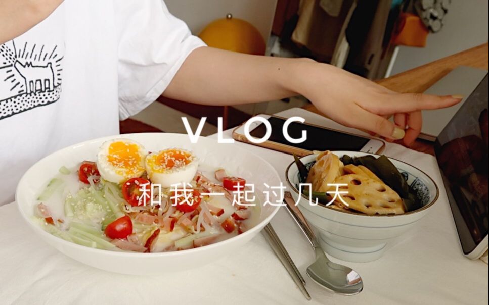 VLOG16 | 自由职业的独居女孩日常,允许自己快乐,韩式豆浆冷面,周末出游,读哲学,拆快递哔哩哔哩bilibili