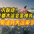 成都大运会蜀道宣传片《蜀道开·大运来》，河南卫视联合呈现！