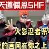 火影忍者系列 天道佩恩SHF开箱