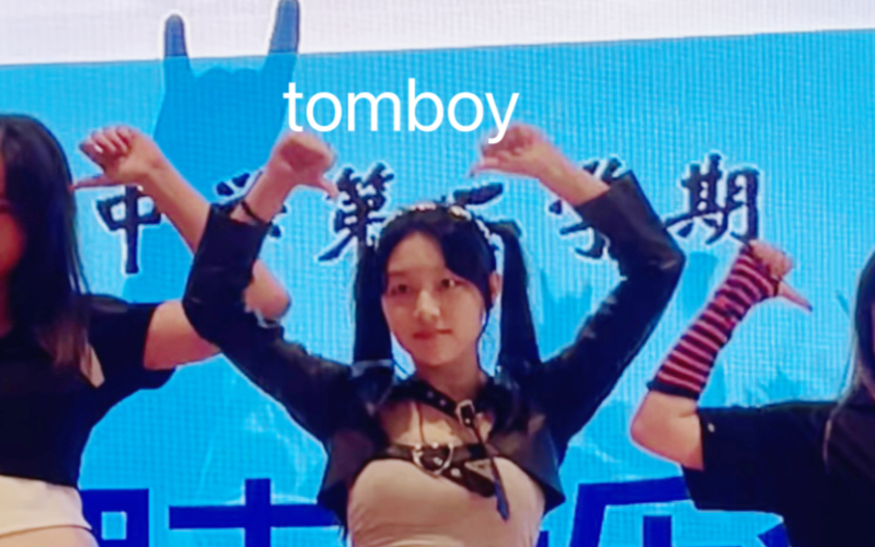 苏瑾辰高一期末作业翻跳tomboy米妮位直拍