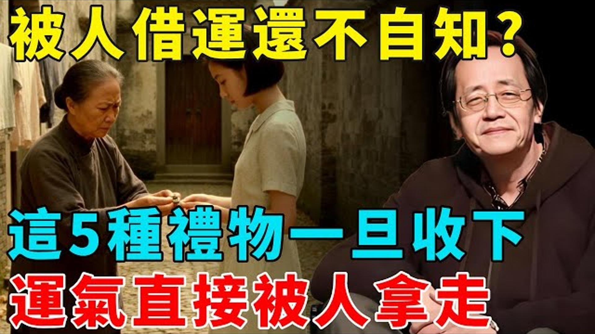 倪师提醒：这 5 种礼物千别万收，看似心意实则在借你的运气！