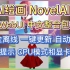 AI绘画 NovelAI SD WebUI 整合包2.0 完全离线 一键更新 自动弹出 咒语提示 CPU模式和显卡切换