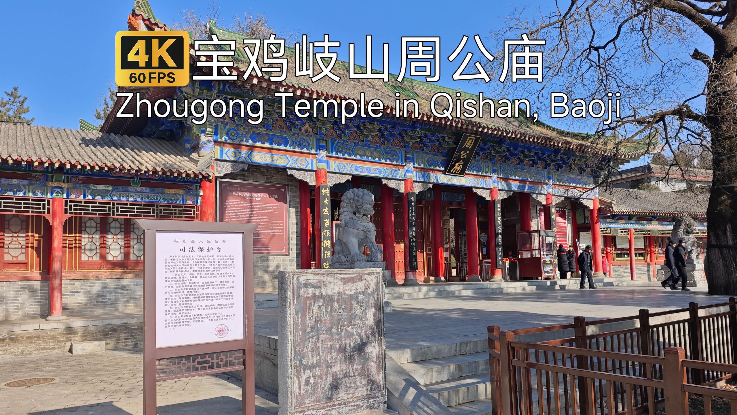 【古城古建筑】宝鸡岐山周公庙游览，全国三大周公庙之一，国6，唐初为纪念周公旦建立，现存的主要是明清建筑