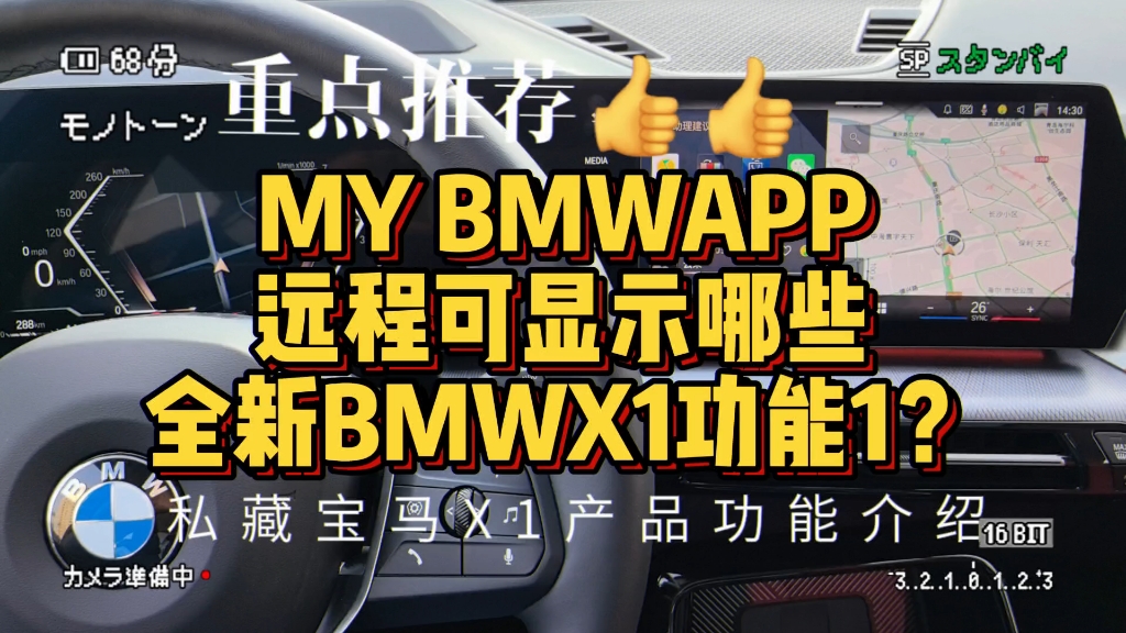 全新BMW X1通过MY BMW可远程控制哪些功能2？