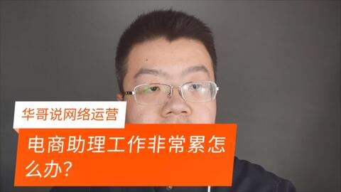 运营助理要做什么,运营助理要做什么工作