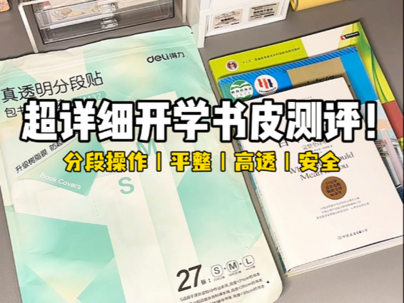 书皮测评！全透明的树脂书膜🤩真的好用吗❓