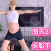 孕妇操合集|12分钟腰腿手臂训练，无跑跳，适合孕中晚期孕妈