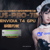 2025王炸DeepSeek多模态大模型Janus-Pro-7B免费部署在云端，白嫖体验NVIDIA T4 GPU，做图无忧