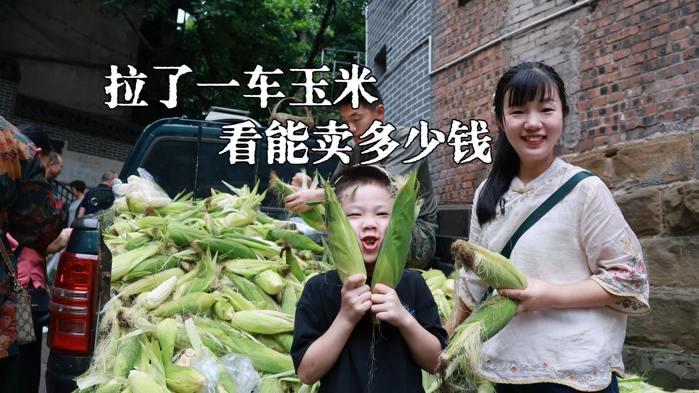 拉了1000斤高山玉米进城卖，满满一车看我们卖了多少钱