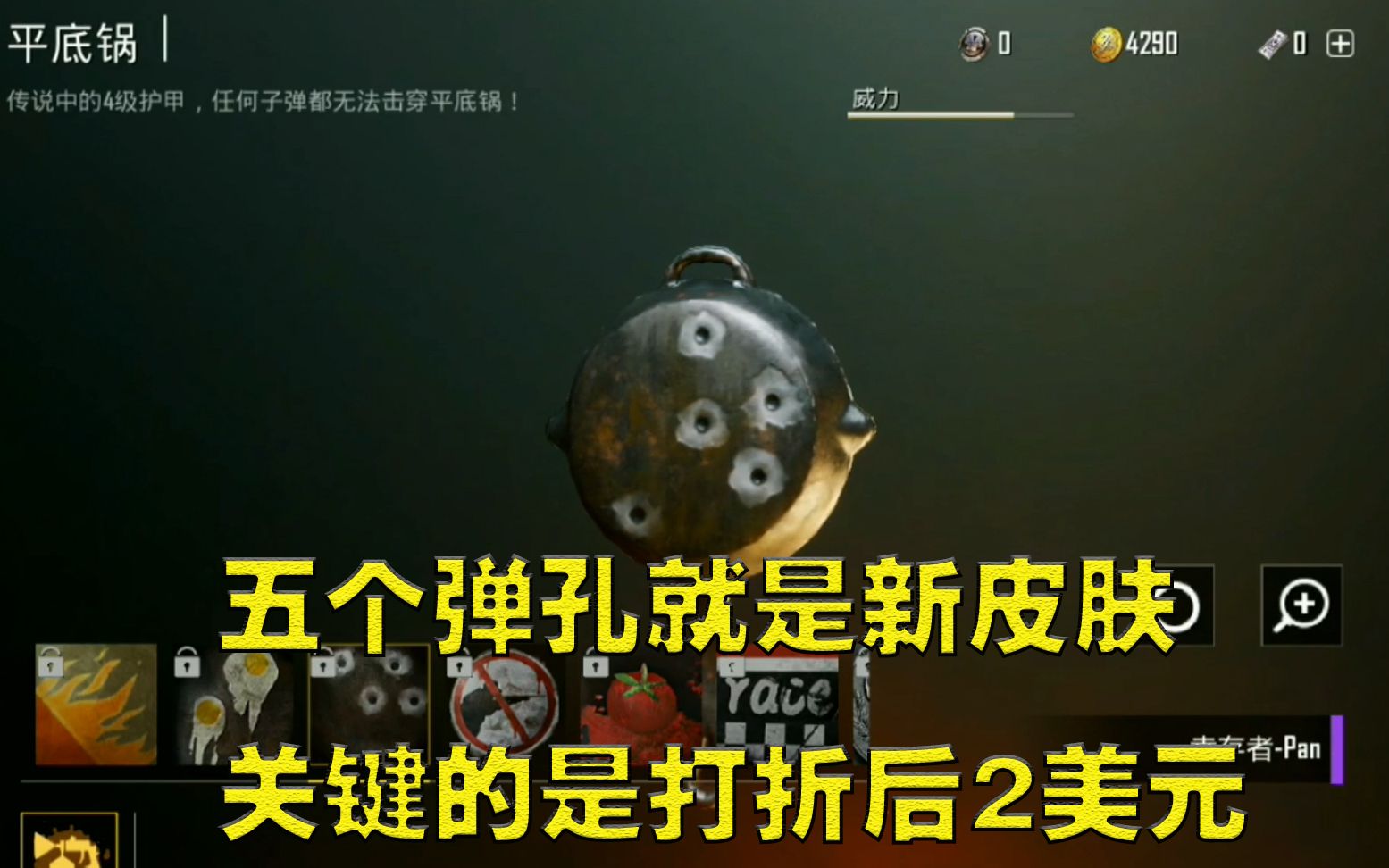 刺激战场国际服最坑爹皮肤，平底锅五个单孔就是新皮肤还卖2美元_哔哩哔哩 (゜-゜)つロ 干杯~-bilibili