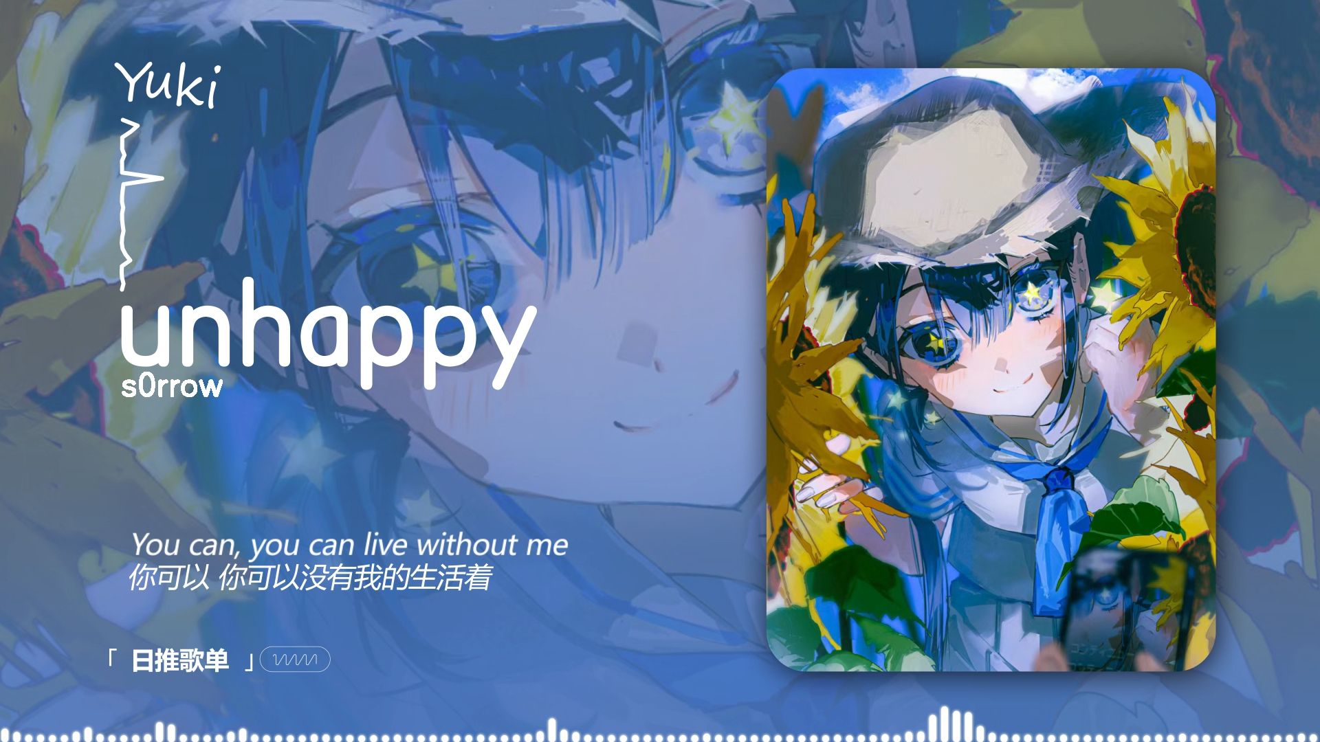 “歌名叫不开心却是很欢快的调调！” |《unhappy》