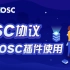 OSC协议 - UniOSC插件使用
