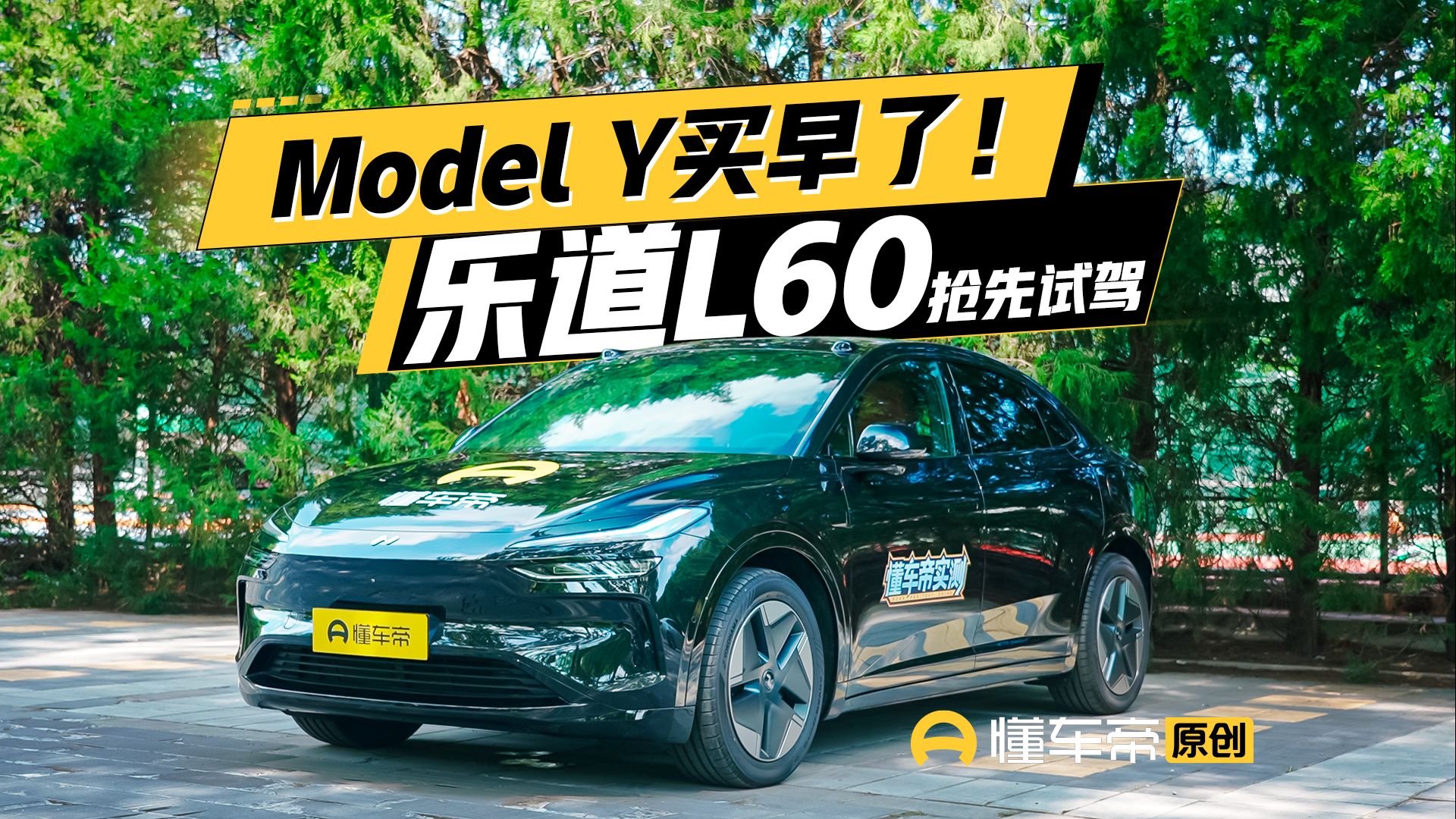 Model Y买早了!乐道L60 抢先试驾哔哩哔哩bilibili