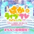 「赛马娘 Pretty Derby」PAKA LIVE TV Vol.1