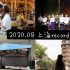八月‘s vlog 00 上海/音乐剧马不停蹄的忧伤/迪士尼乐园