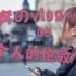 【vlog】奔奔のvlog5/半个月伦敦自由行/用塑料英语交流/伦敦旅游分享