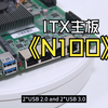 倍控BKHD N100主板ITX标准6盘位2.5G网卡nas电脑双M.2 DDR5内存