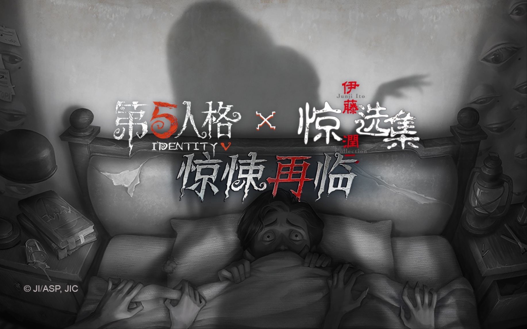 《第五人格》X《伊藤润二惊选集》联动地图——永眠镇宣传PV哔哩哔哩 (゜゜)つロ 干杯~bilibili