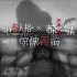 《第五人格》X《伊藤润二惊选集》联动地图——永眠镇宣传PV
