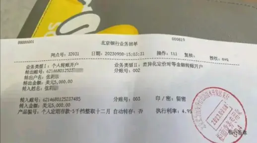 北京银行美元定存利率4.95%：为何与人民币差别待遇