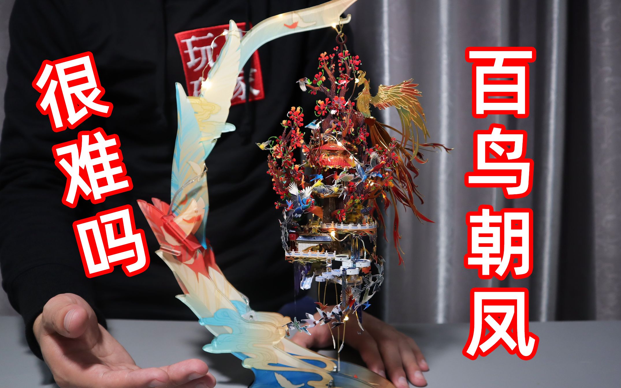 七星难度的百鸟朝凤金属拼图，7个小时拼完！夜间效果比白天好看