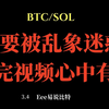 3月4日比特币行情分析 删去不该出现的上涨和下跌 就能看清行情