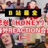 【张艺兴】最新EP《HONEY》MV 海外Reaction 合集
