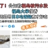 绝了！公知称福岛核污水没问题，福岛大米很香！还得用日本电饭煲煮才好吃