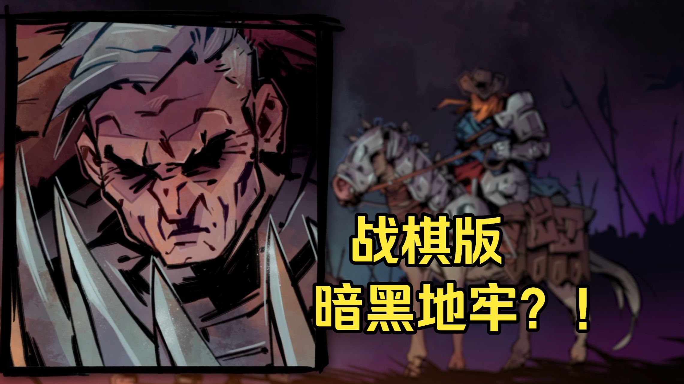 【小米试玩】黄昏远征军Demo【战棋克苏鲁】