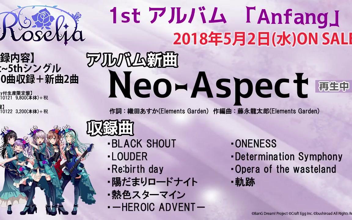 【試聴動画】Roselia 1stアルバム「Anfang」収録曲「Neo-Aspect」(5/2発売!!)