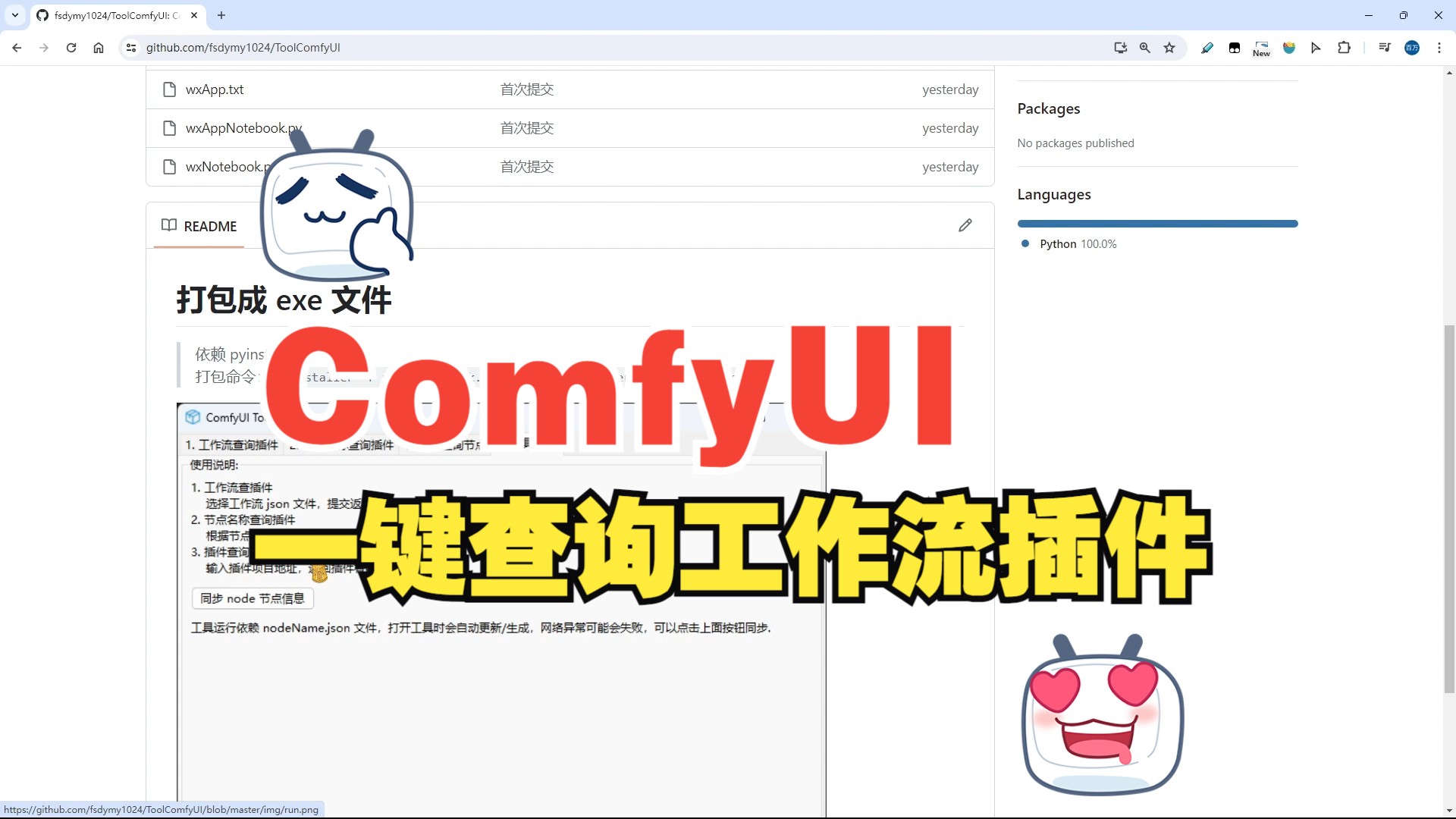 【ComfyUI】一键查询工作流依赖节点，妈妈再也不用担心我找不到插件了-ToolComfyUI