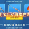 cf手游最新应用宝活动_CF